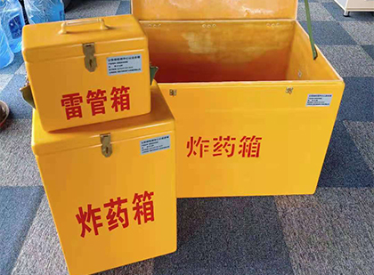 下城玻璃钢（雷管）炸药箱