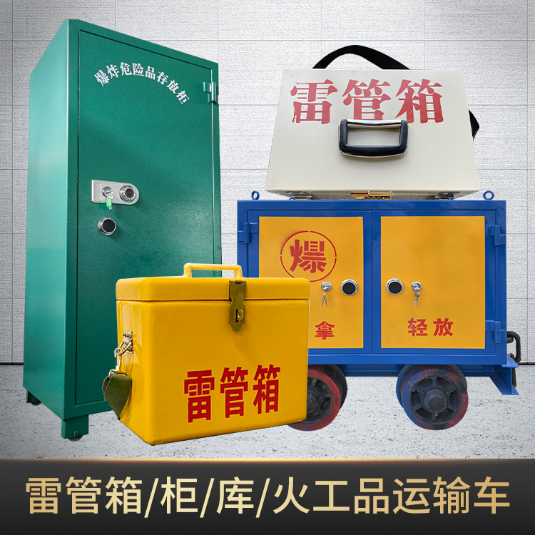 下城危险品存放柜使用注意事项全解析