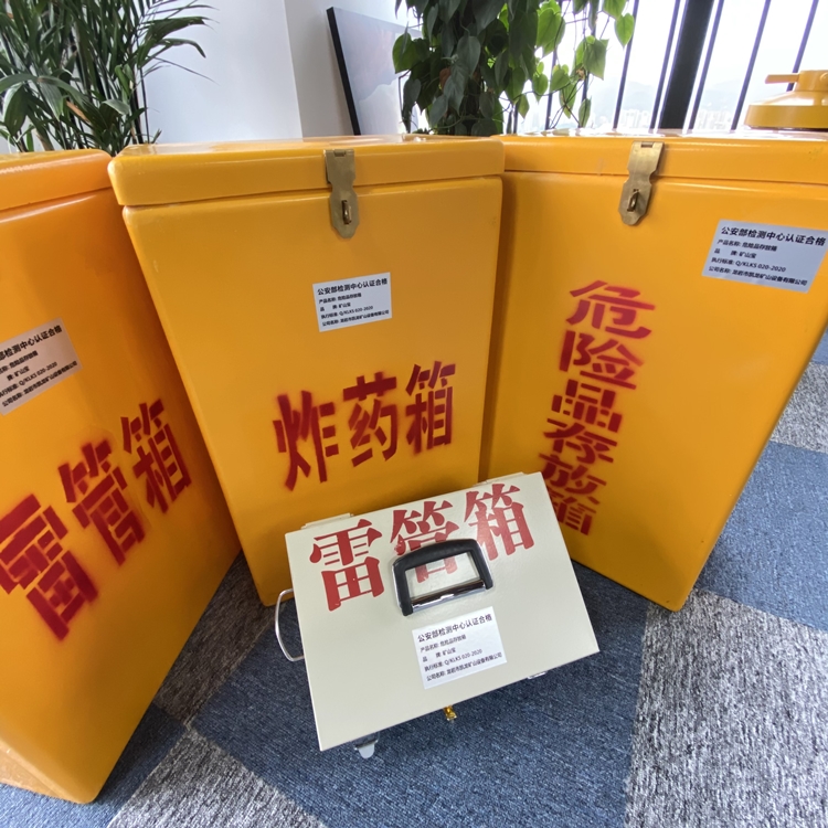 下城火工品存放箱 手提式雷管炸药箱的材质特性与标准规格解析