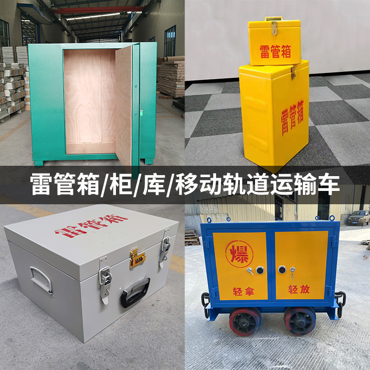 下城火工品存放箱的种类与核心优点全解析
